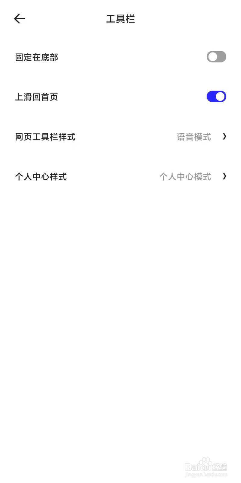 夸克浏览器如何取消上滑回首页功能