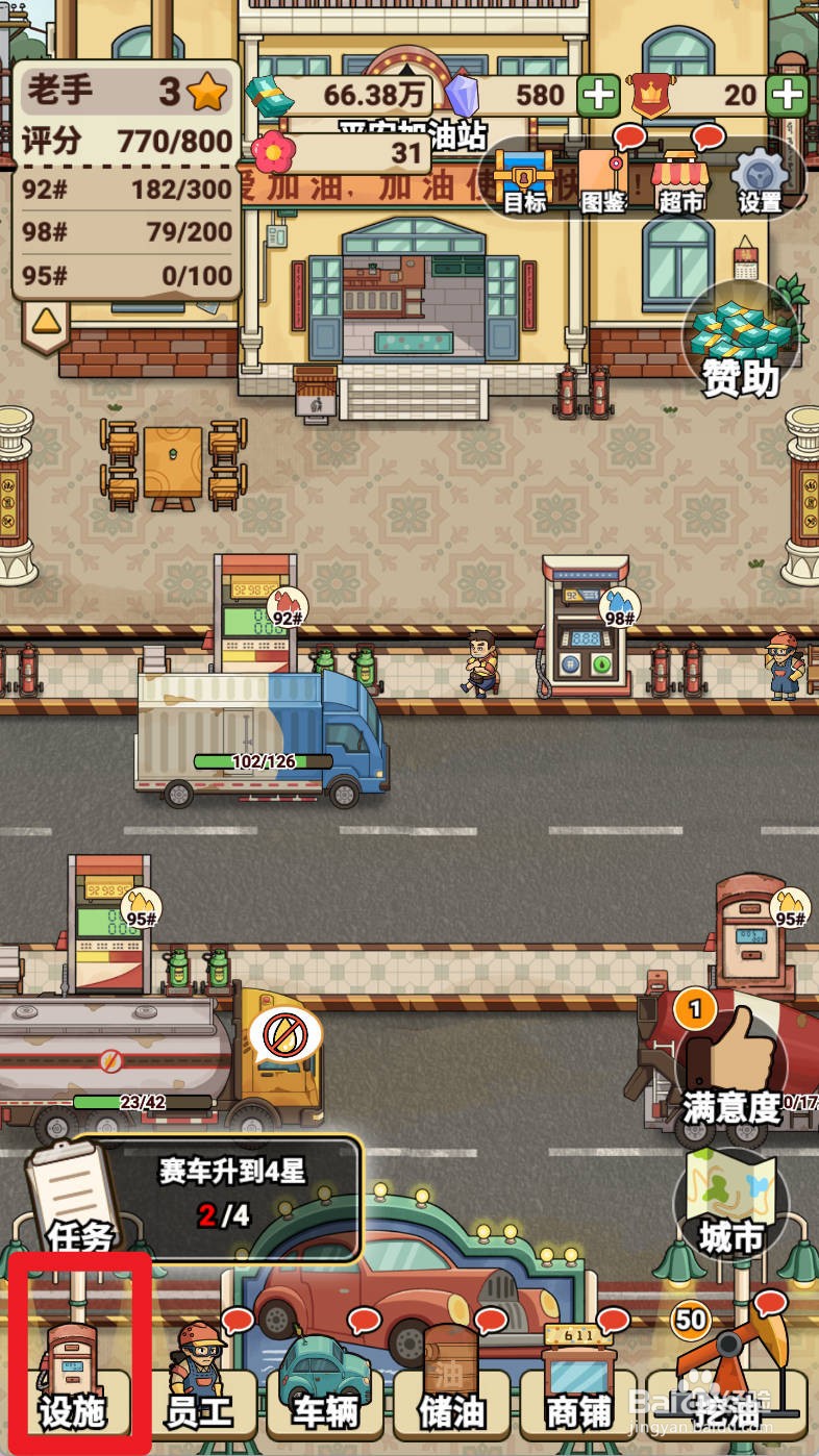 平安加油站如何给解锁豪华加油机