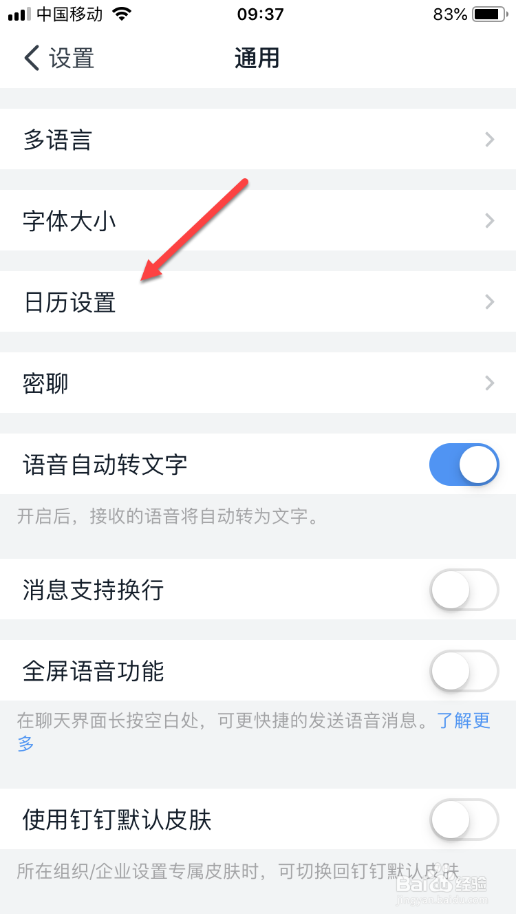 钉钉如何同步考勤日程？