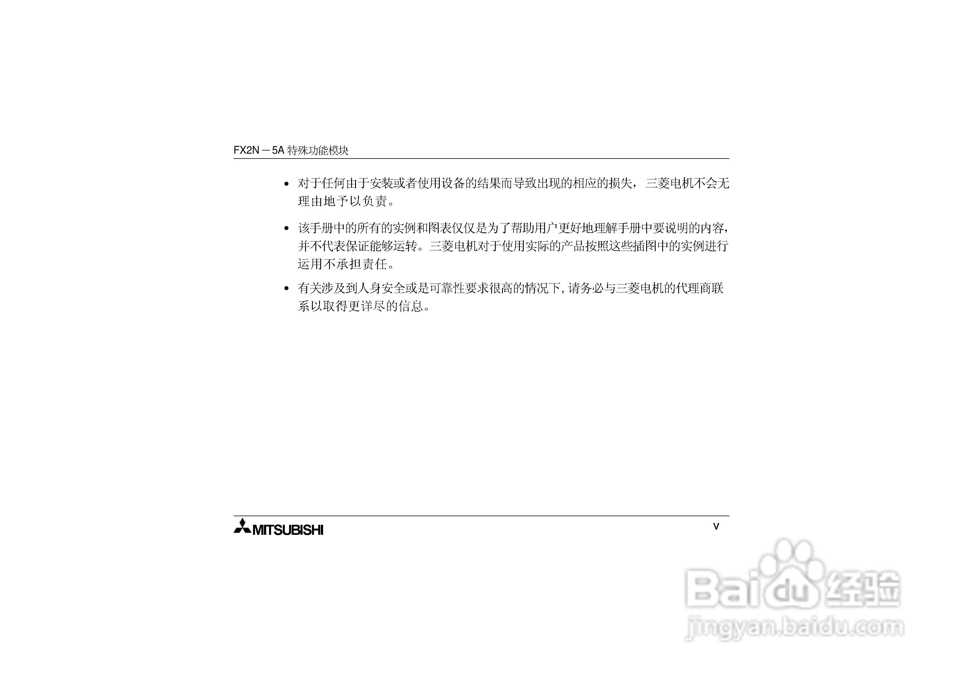 三菱电机FX2N-5A特殊功能模块用户手册:[1]