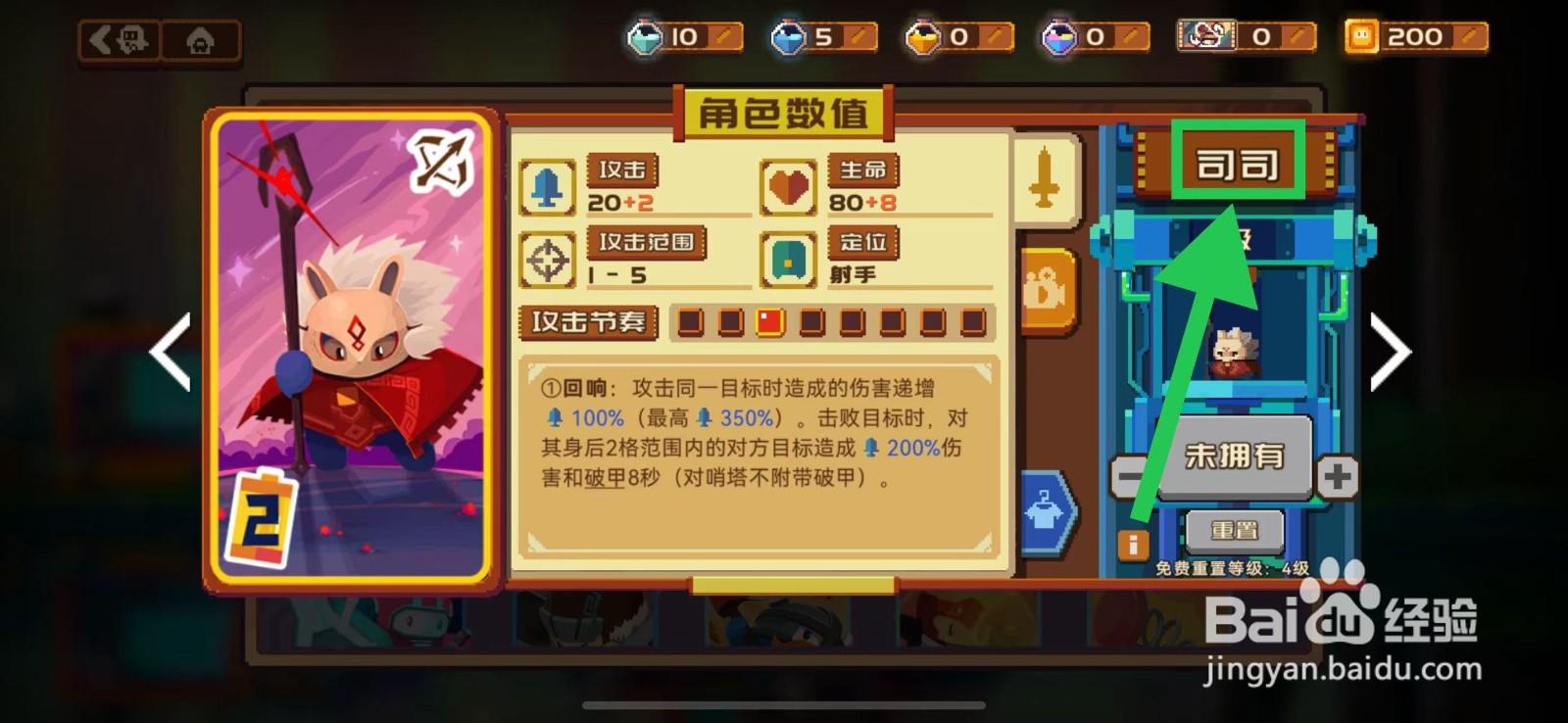 砰砰军团如何查看司司的攻击