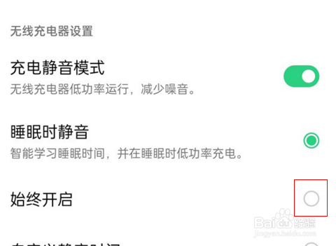 oppo手机无线充电怎么设置