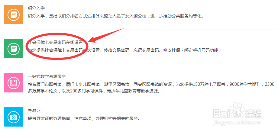 如何使用i厦门惠民服务平台查询社保