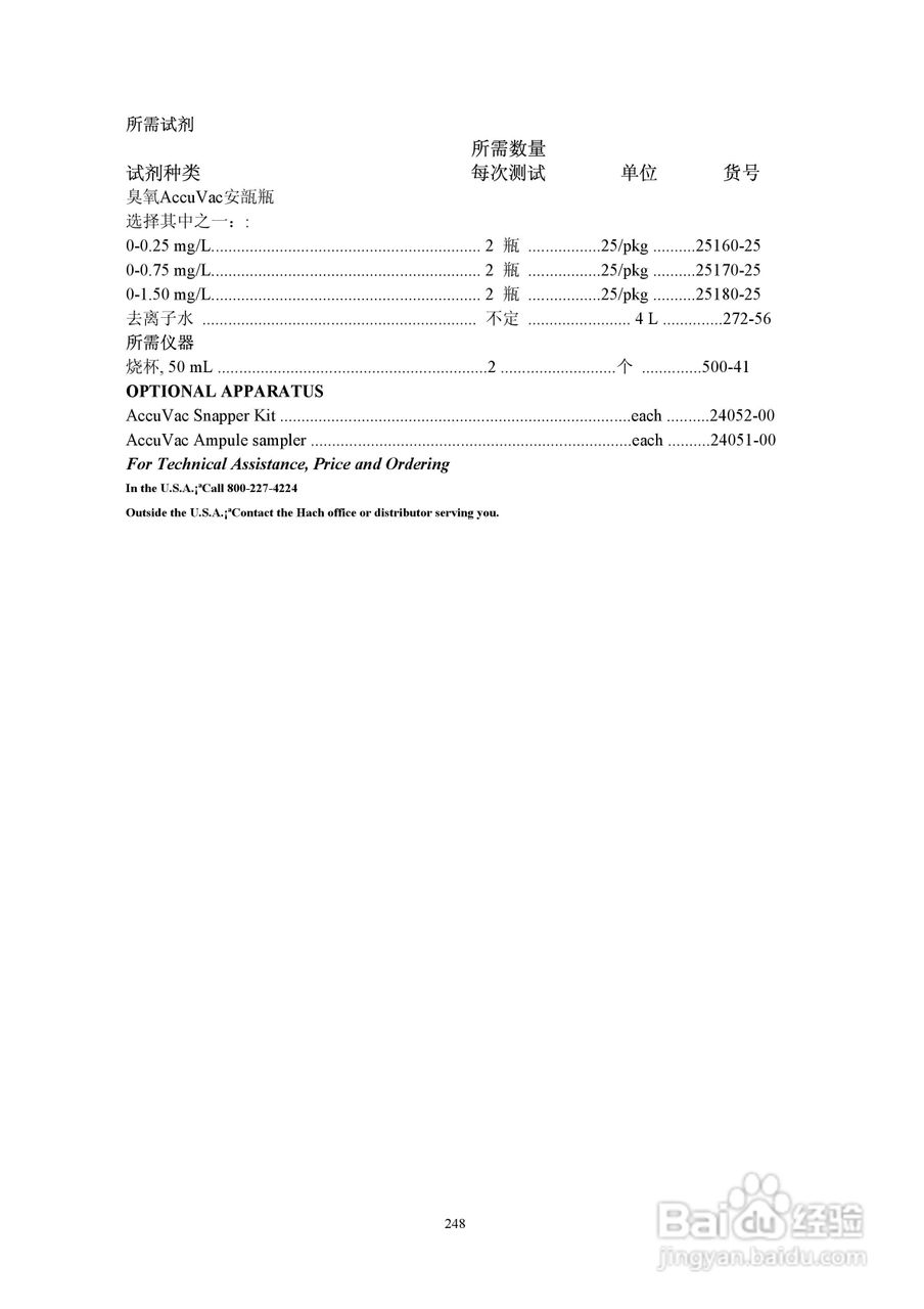 DR890光度计分析操作说明书:[25]