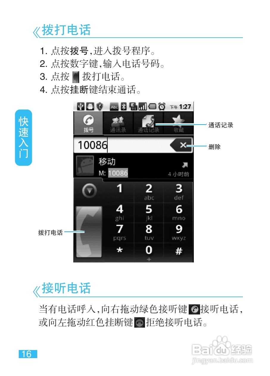 摩托罗拉XT316手机使用说明书:[2]