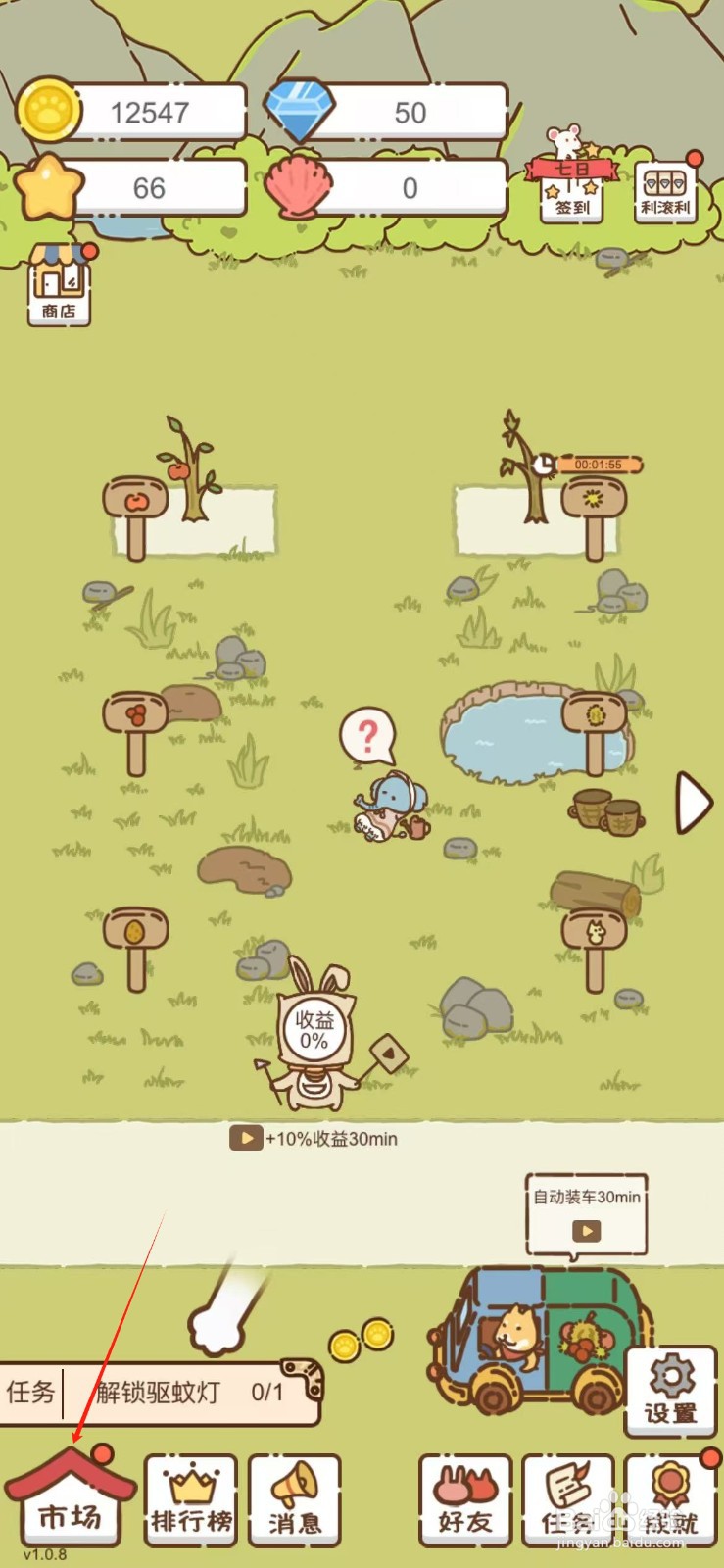 我要当村长如何获得驱蚊灯