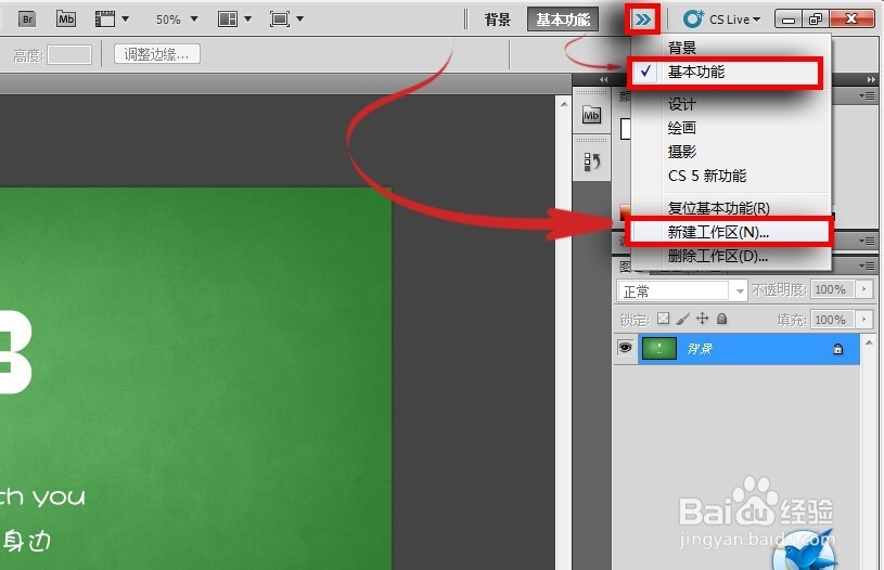 Photoshop工作区的修改和删除