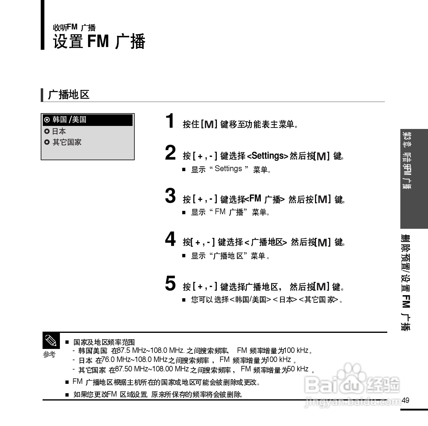 三星YP-U2ZW MP3播放器使用说明书:[5]