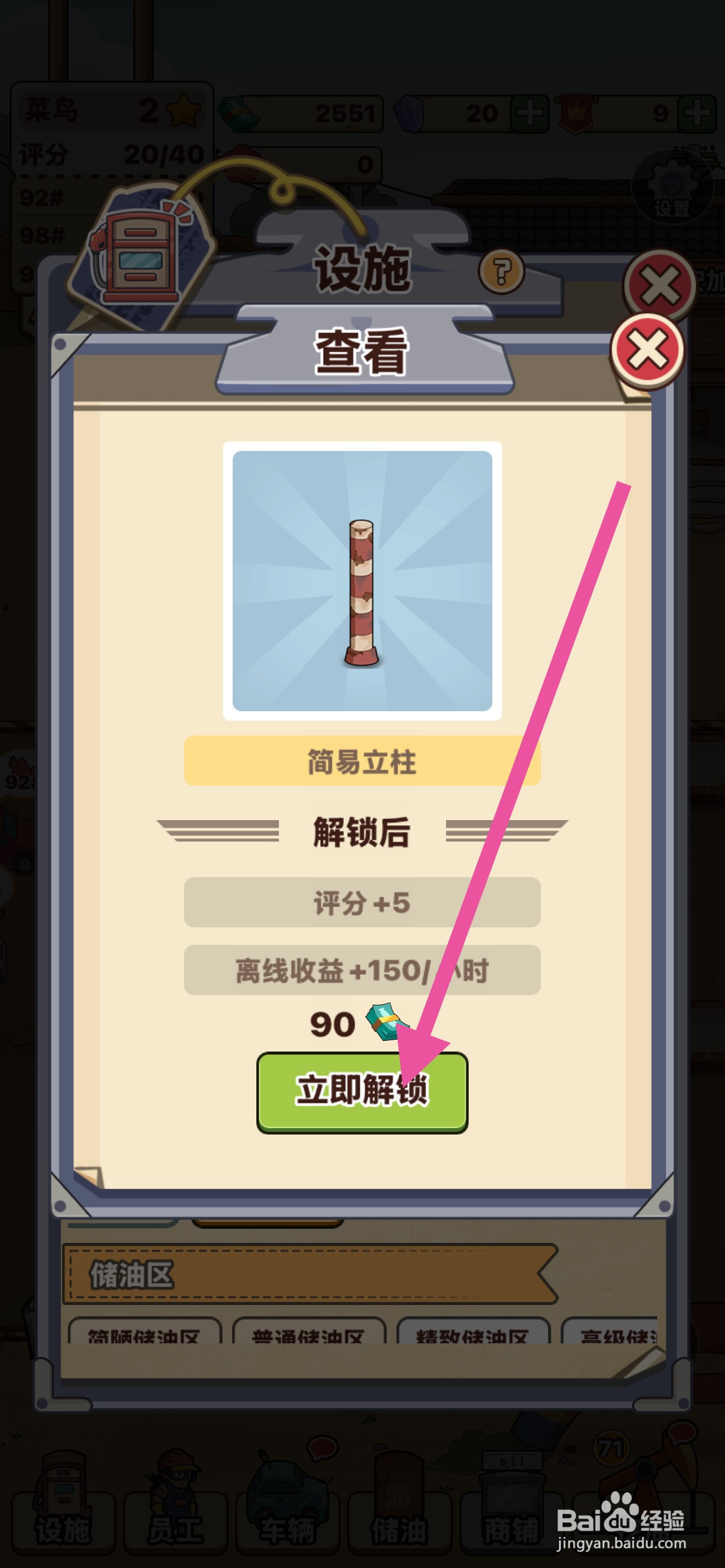 平安加油站怎么解锁简易立柱