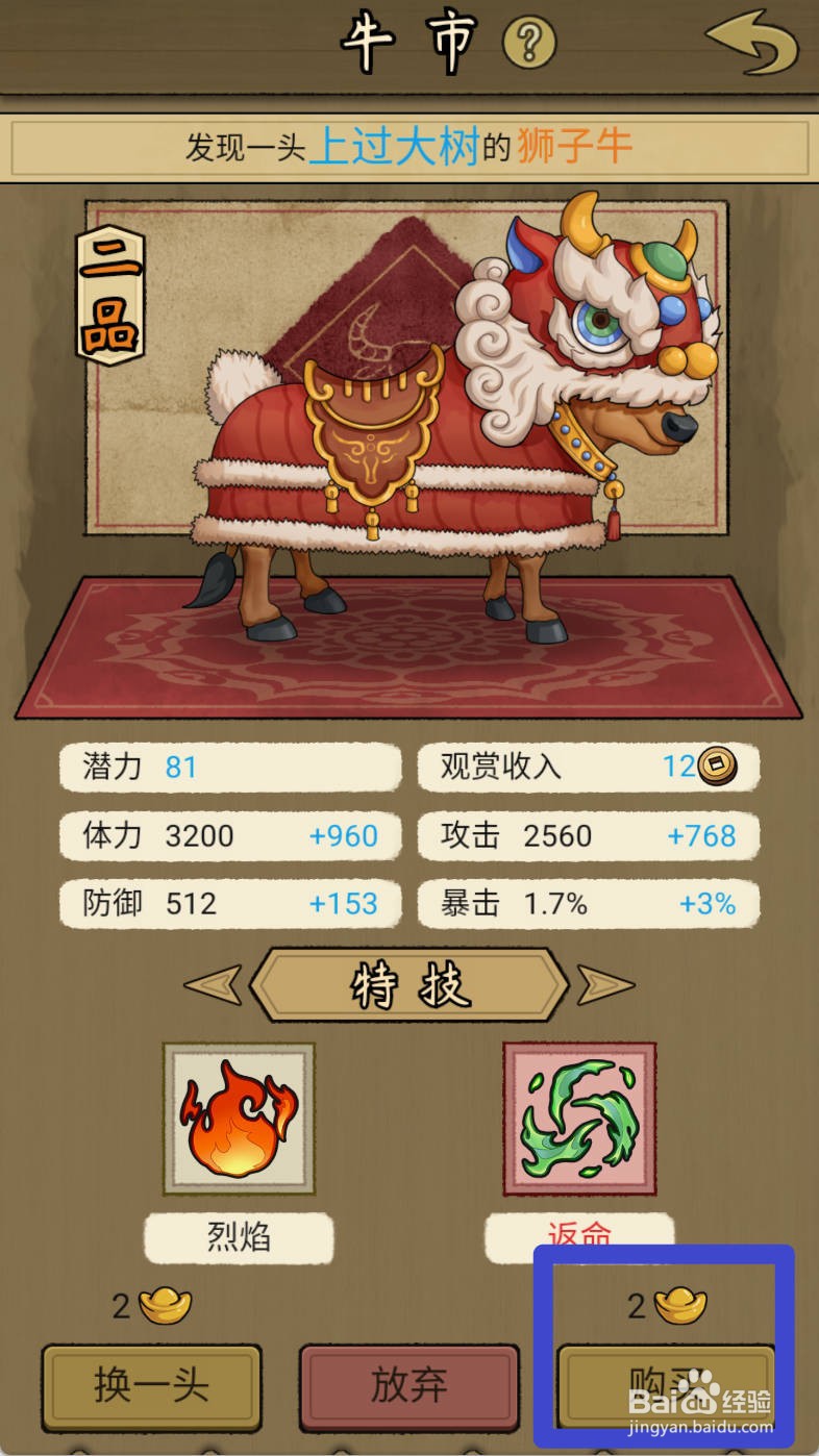 叫我养牛王如何购买上过大树的狮子牛