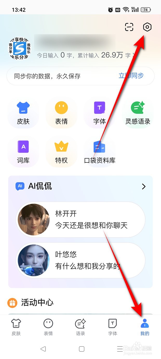 百度输入法五笔方案怎么关闭