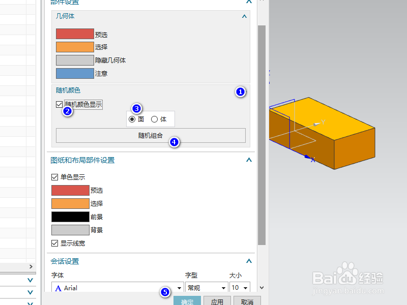 UG12.0如何一次同时更改六个面的颜色