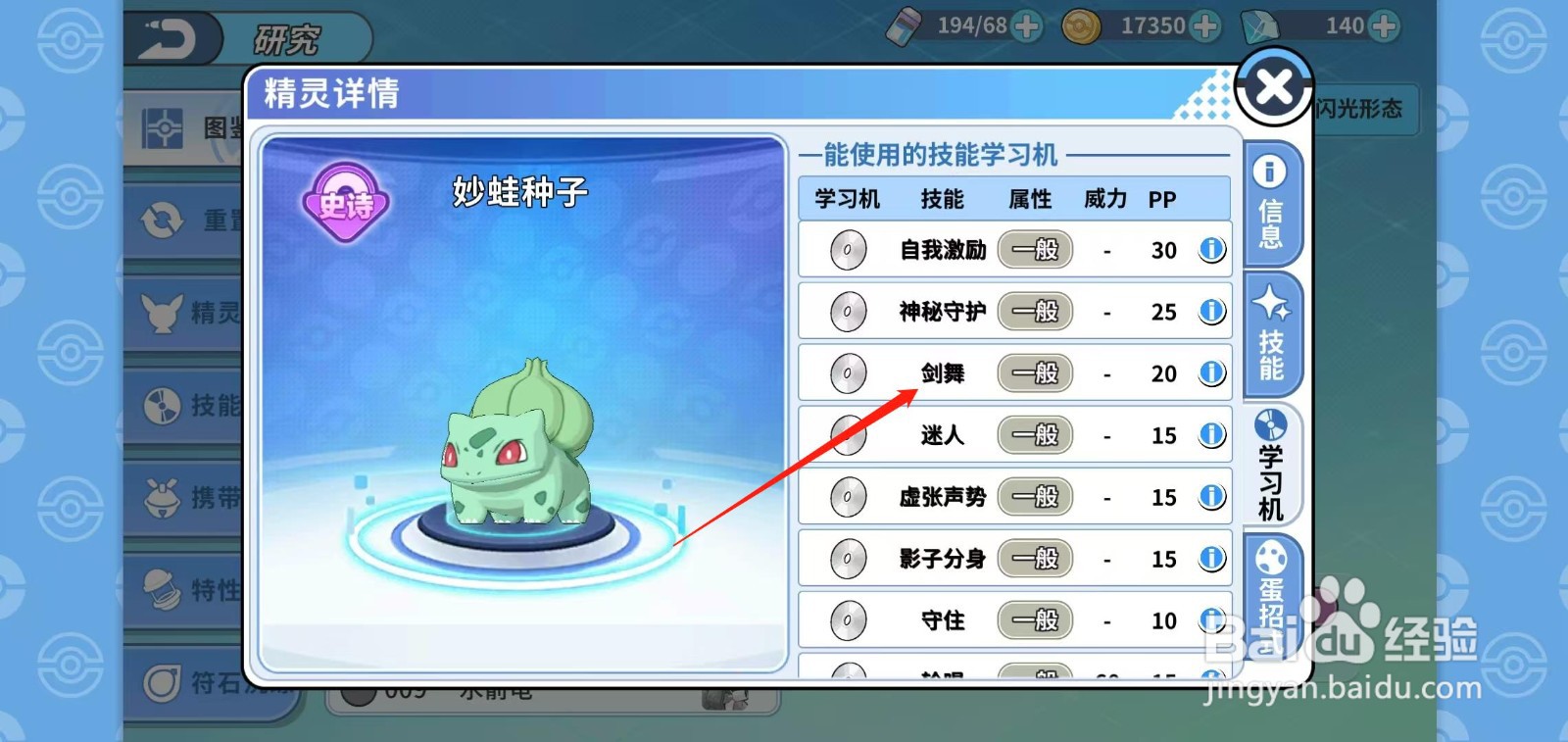 神兽连萌怎样查看妙蛙种子的剑舞