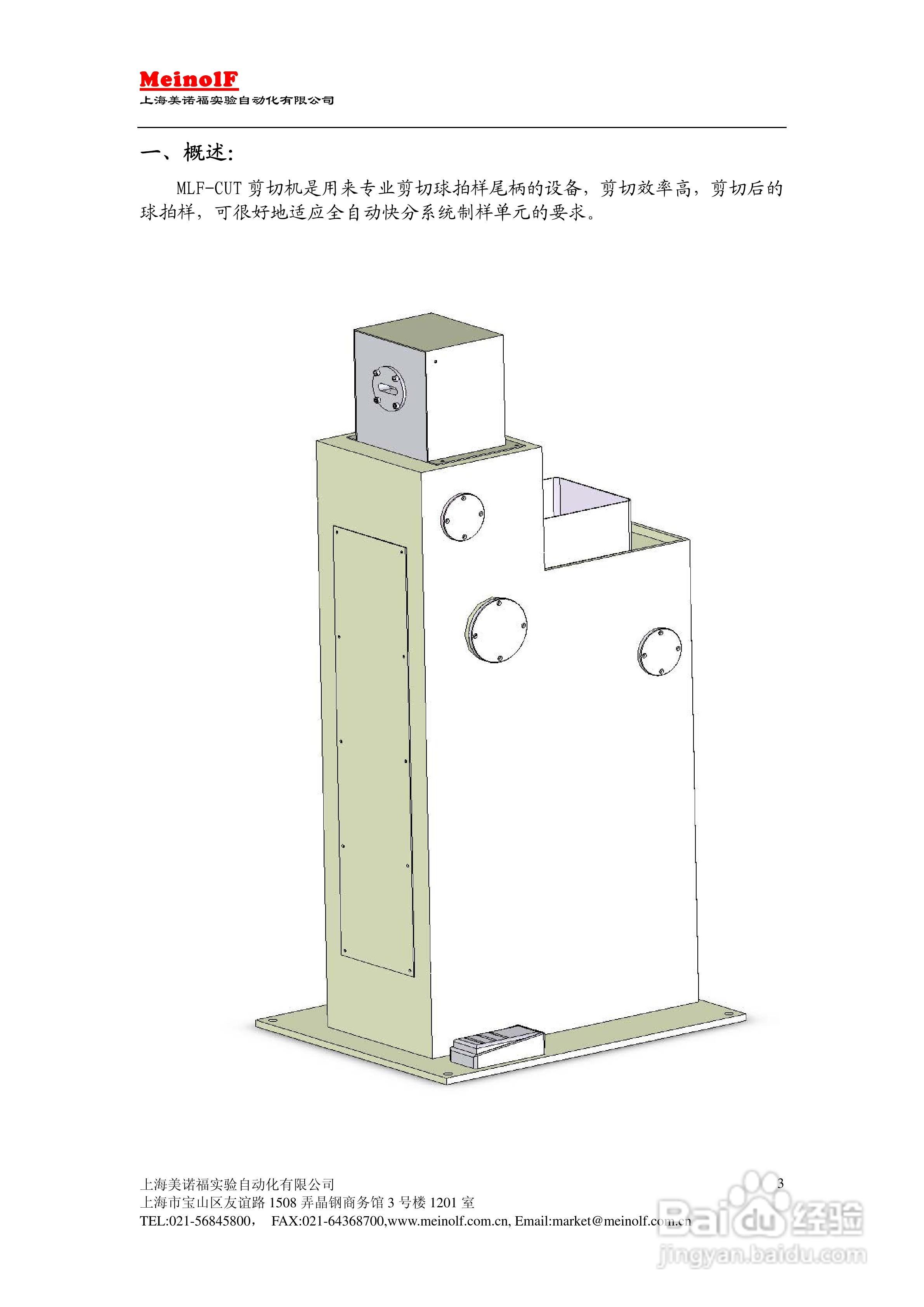 MLF/CUT尾柄剪切机说明书:[1]