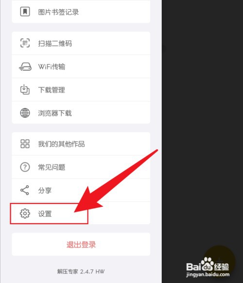 手机解压专家如何设置手势密码