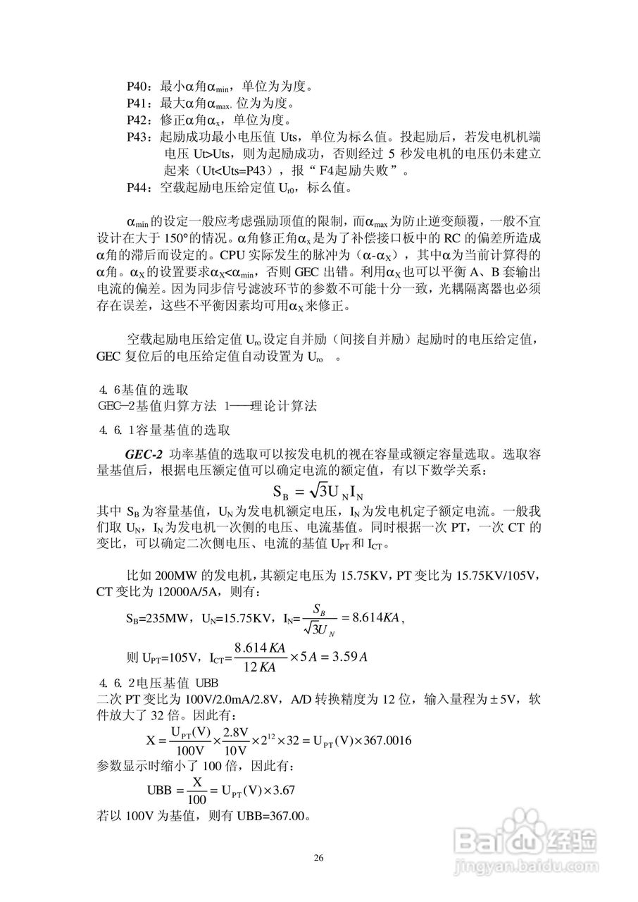 GEC-2型全数字式非线性励磁装置操作说明书:[3]