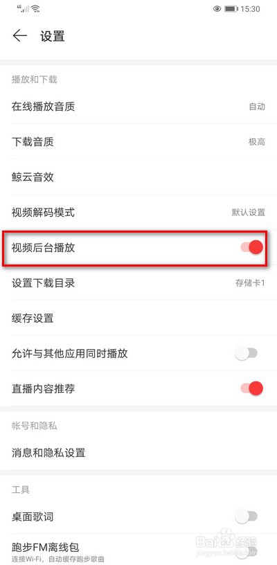 网易云音乐视频后台播放怎么开启