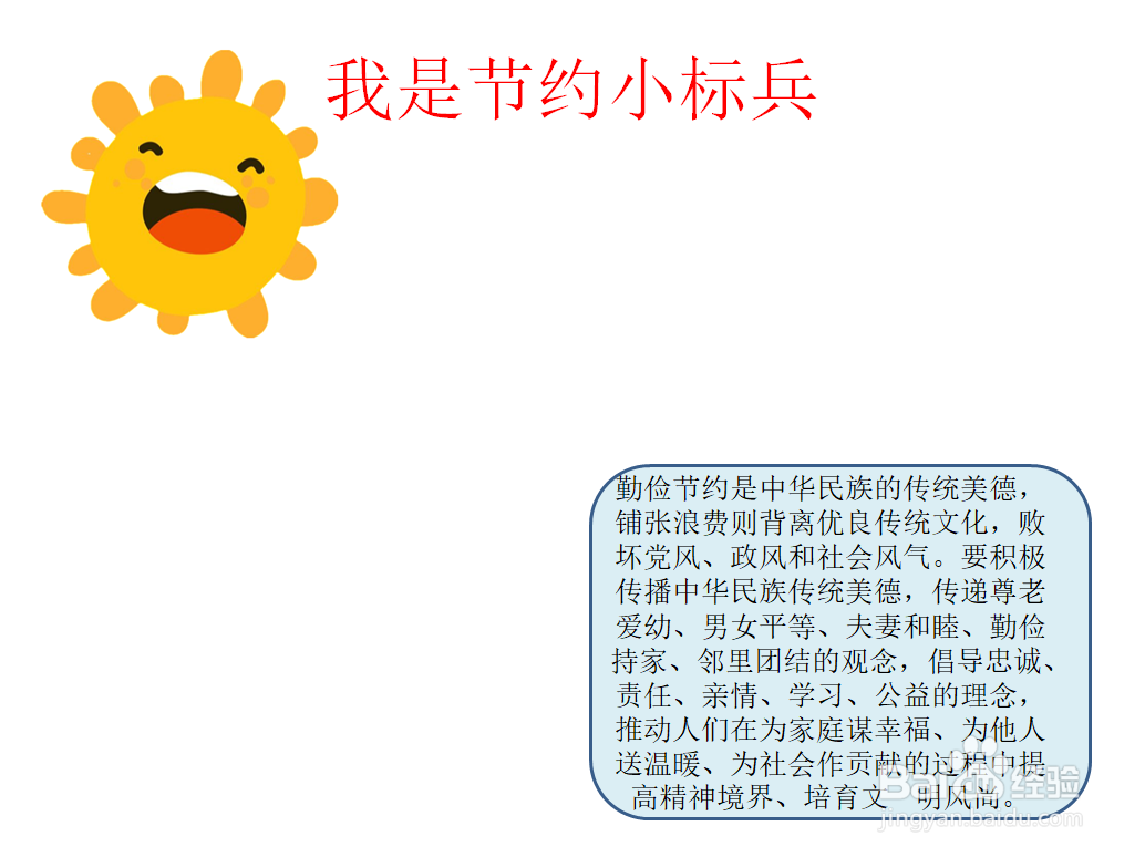 我是节约小标兵手抄报