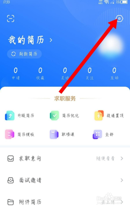 智联招聘怎么修改绑定的手机号