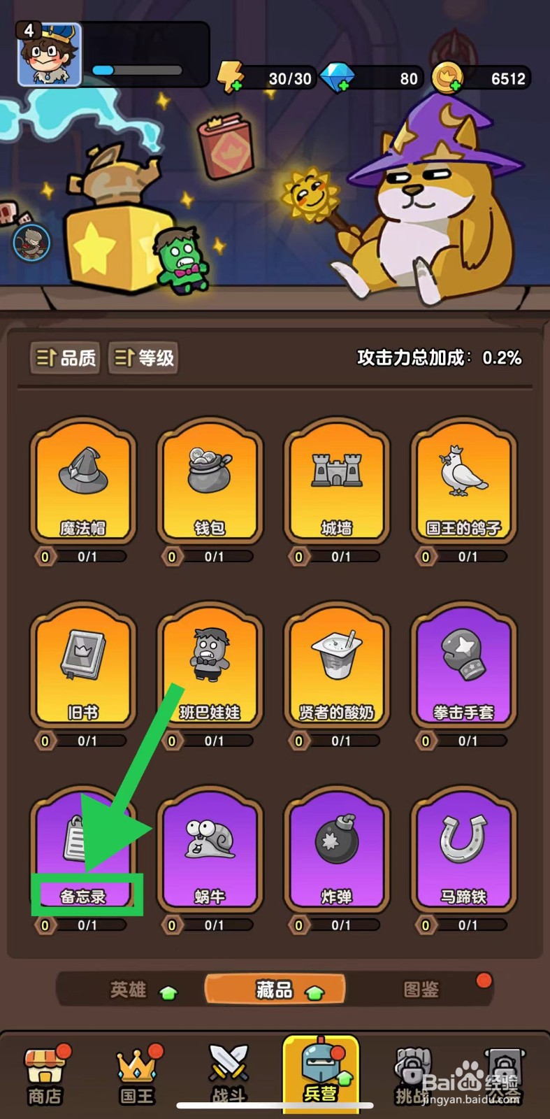神之召唤的备忘录如何升星