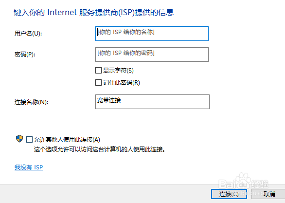 win10系统怎么设置宽带连接?怎么设置拨号上网?
