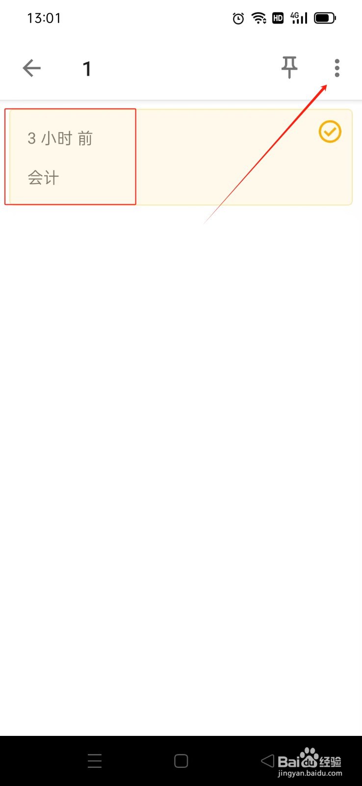 《随易记》如何恢复删除日记