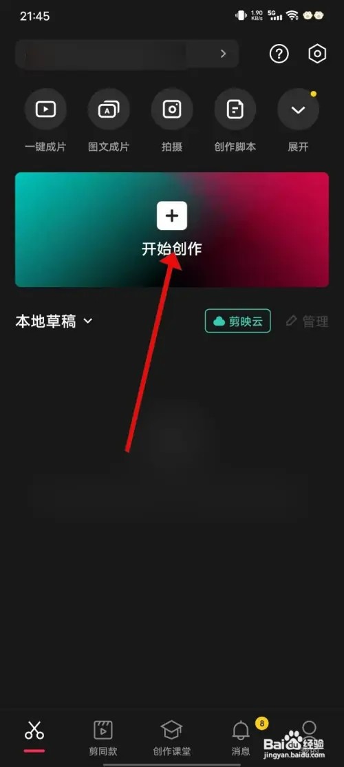 剪映APP怎么给视频配音