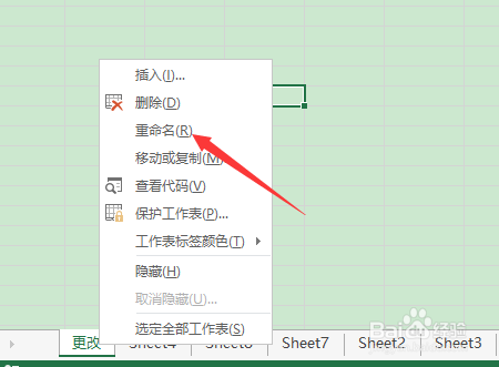 excel如何重命名工作表？