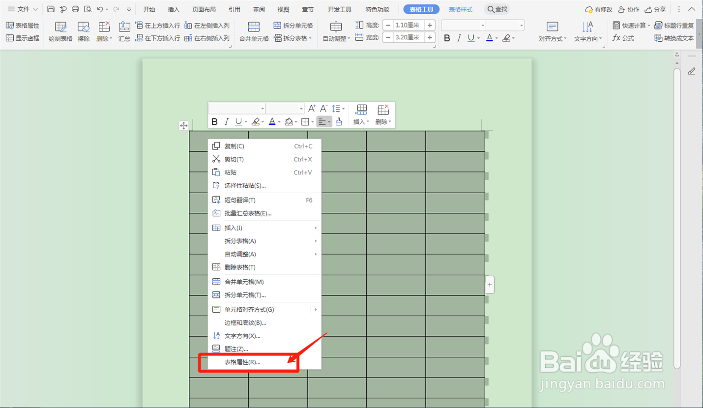 WPS文档中的表格如何统一调整行高？