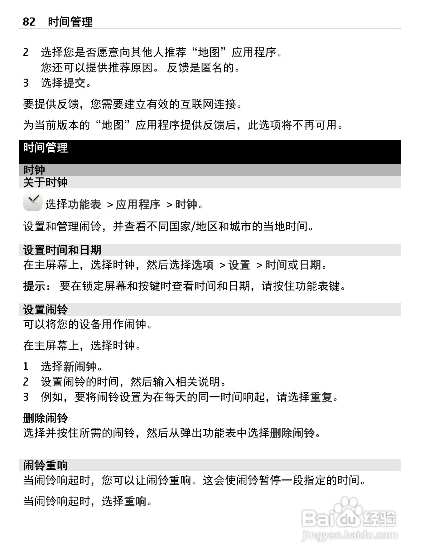 诺基亚X7-00手机使用说明书:[9]