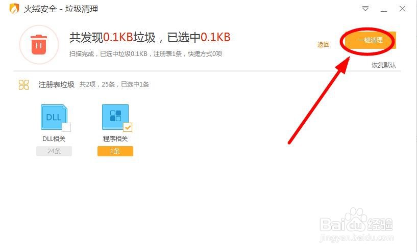 如何用火绒安全清理注册表垃圾?