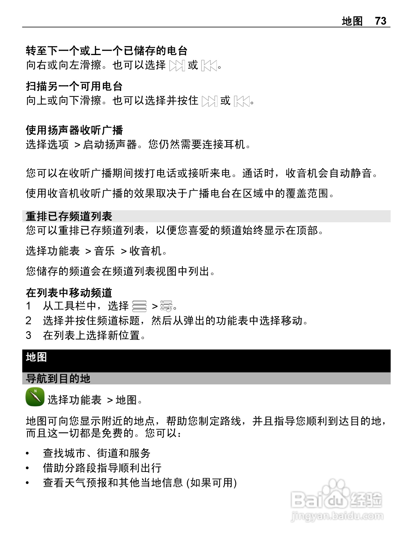 诺基亚E6-00手机使用说明书:[8]