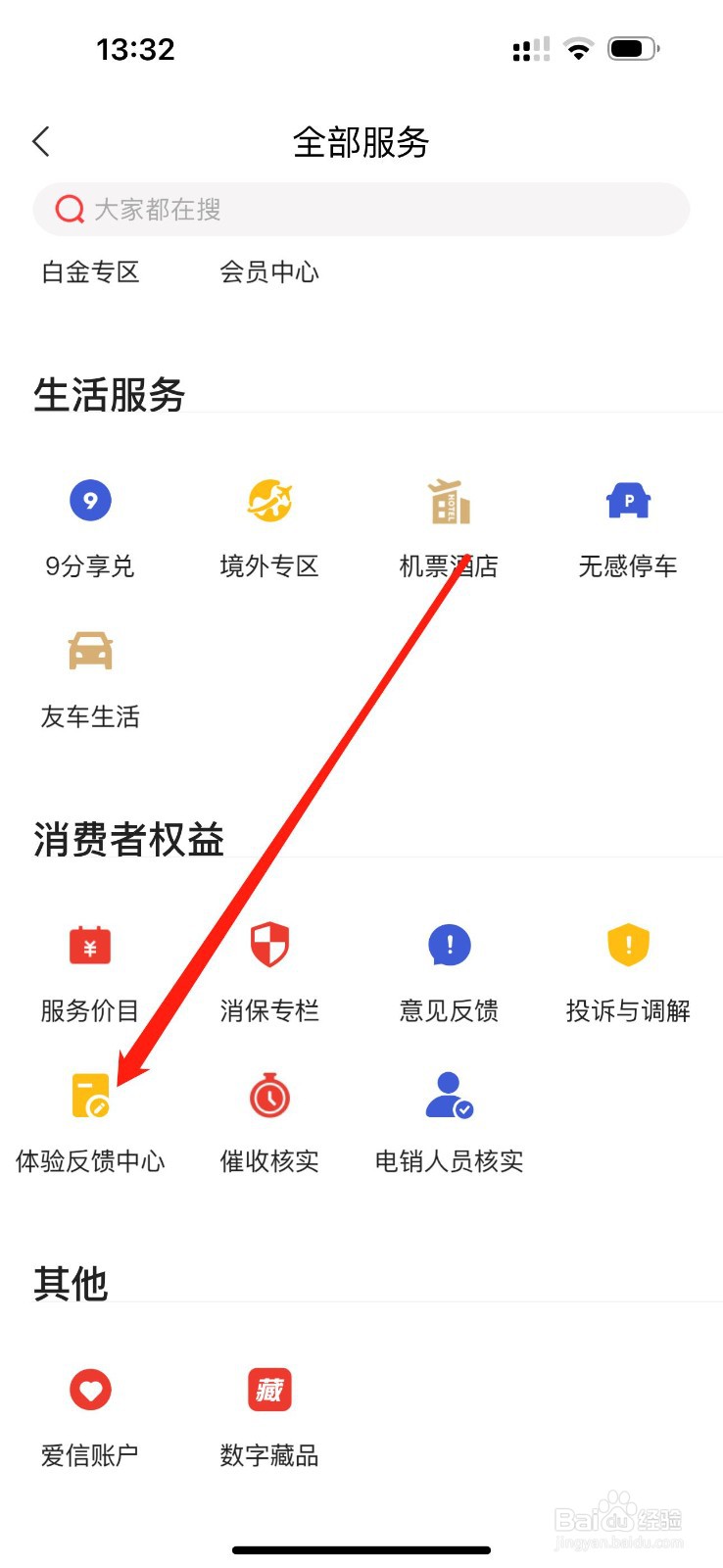 动卡空间怎么查看体验反馈中心