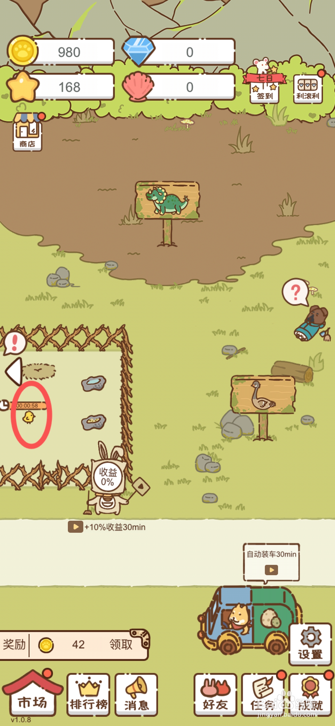 我要当村长在哪购买一只鸡