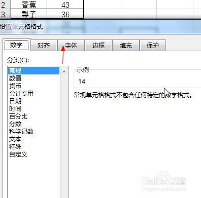 excel如何设置字体