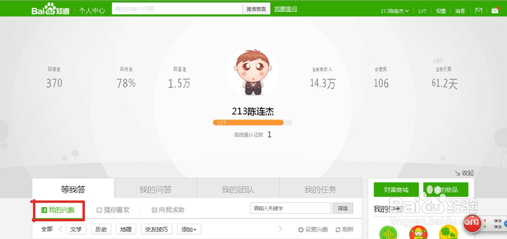 百度知道如何快速升级