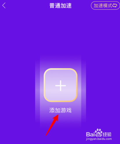腾讯手机管家如何开启游戏加速