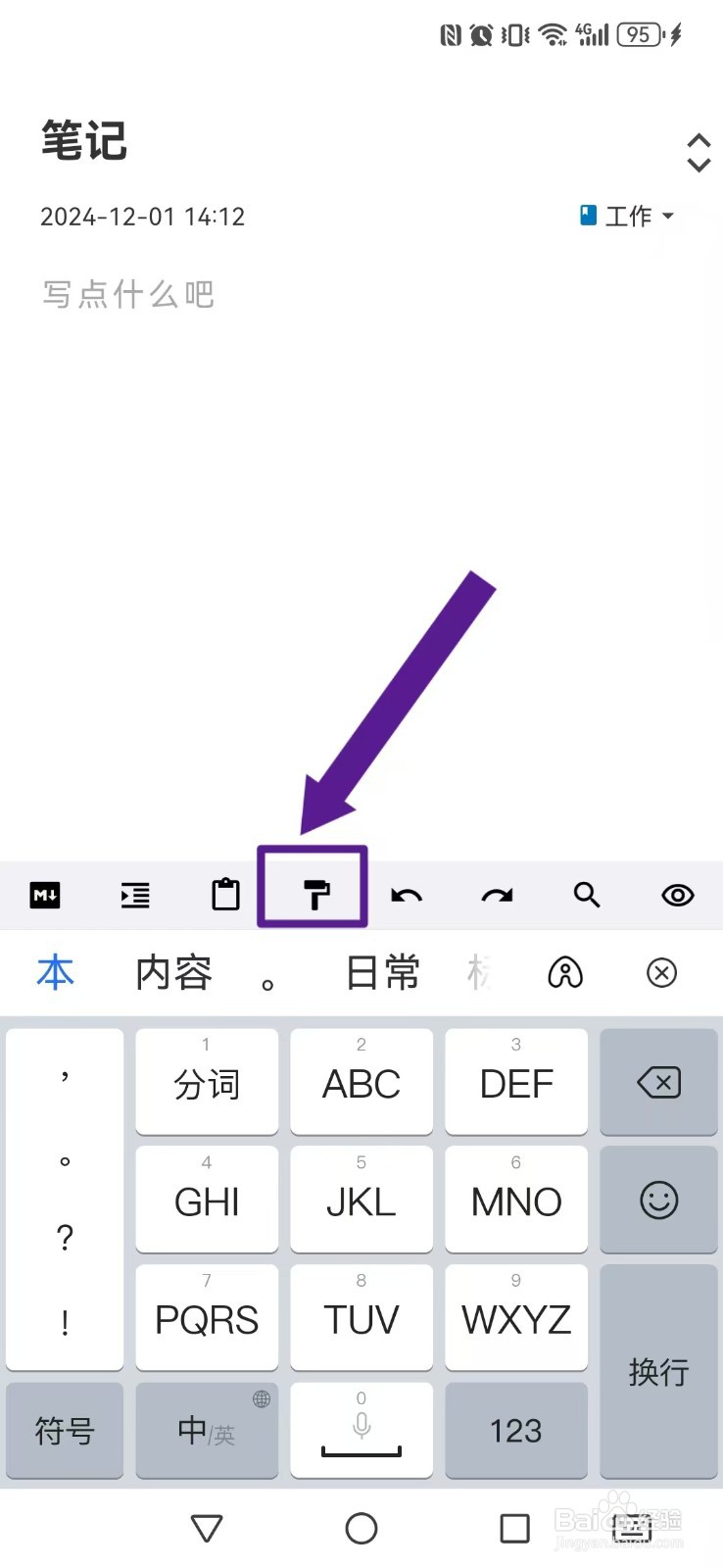 《知拾笔记》创建笔记如何设置段首文字内容缩进