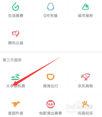 手机微信怎么查询每个地方的旅游景点