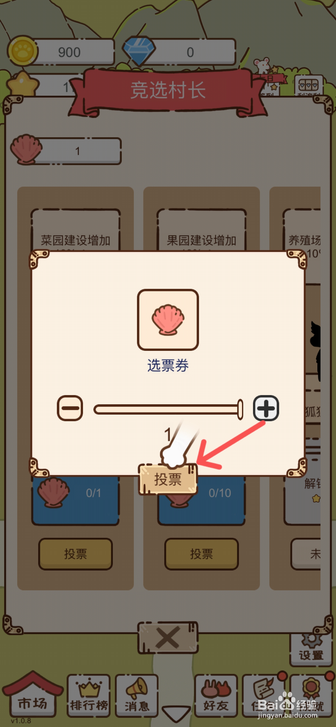 我要当村长怎么选择白狗伯伯当村长