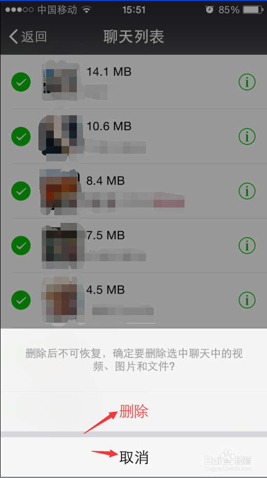 怎样清理手机微信存储空间