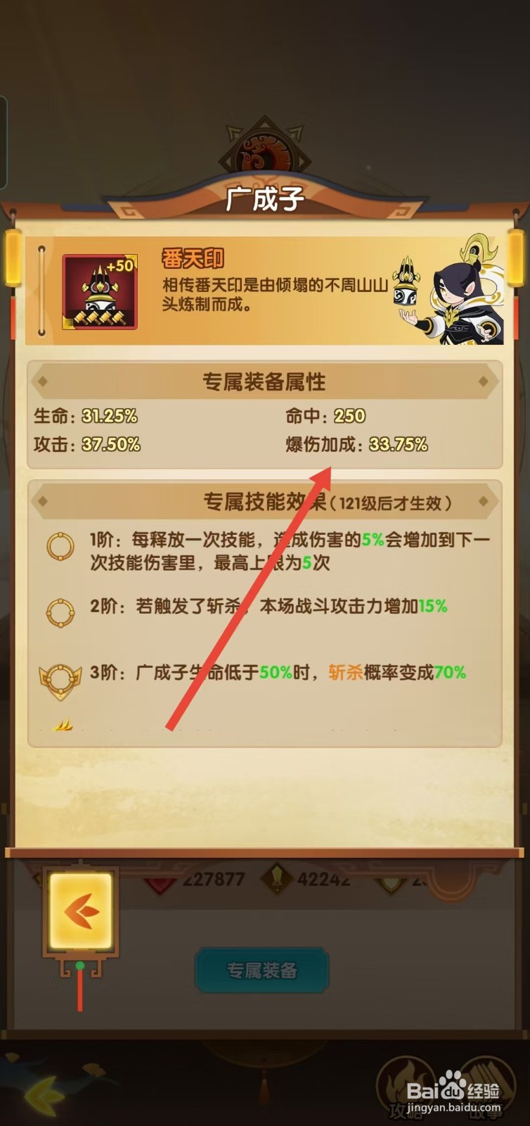 怎么查看幻之封神中广成子的爆伤加成？