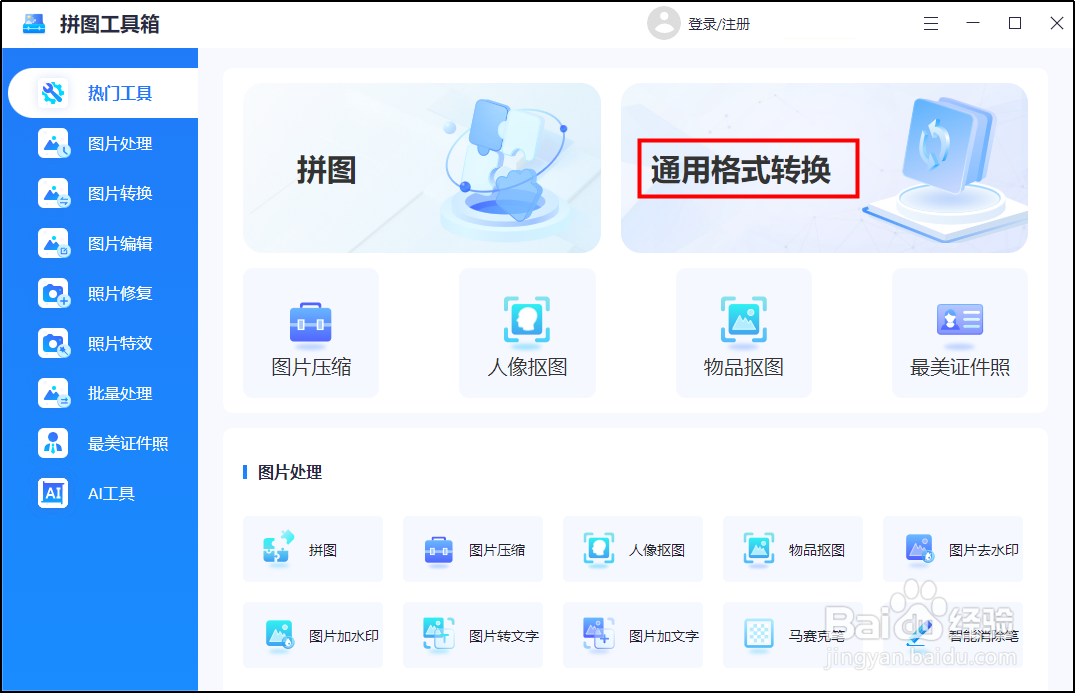 图片转换pdf怎么转换