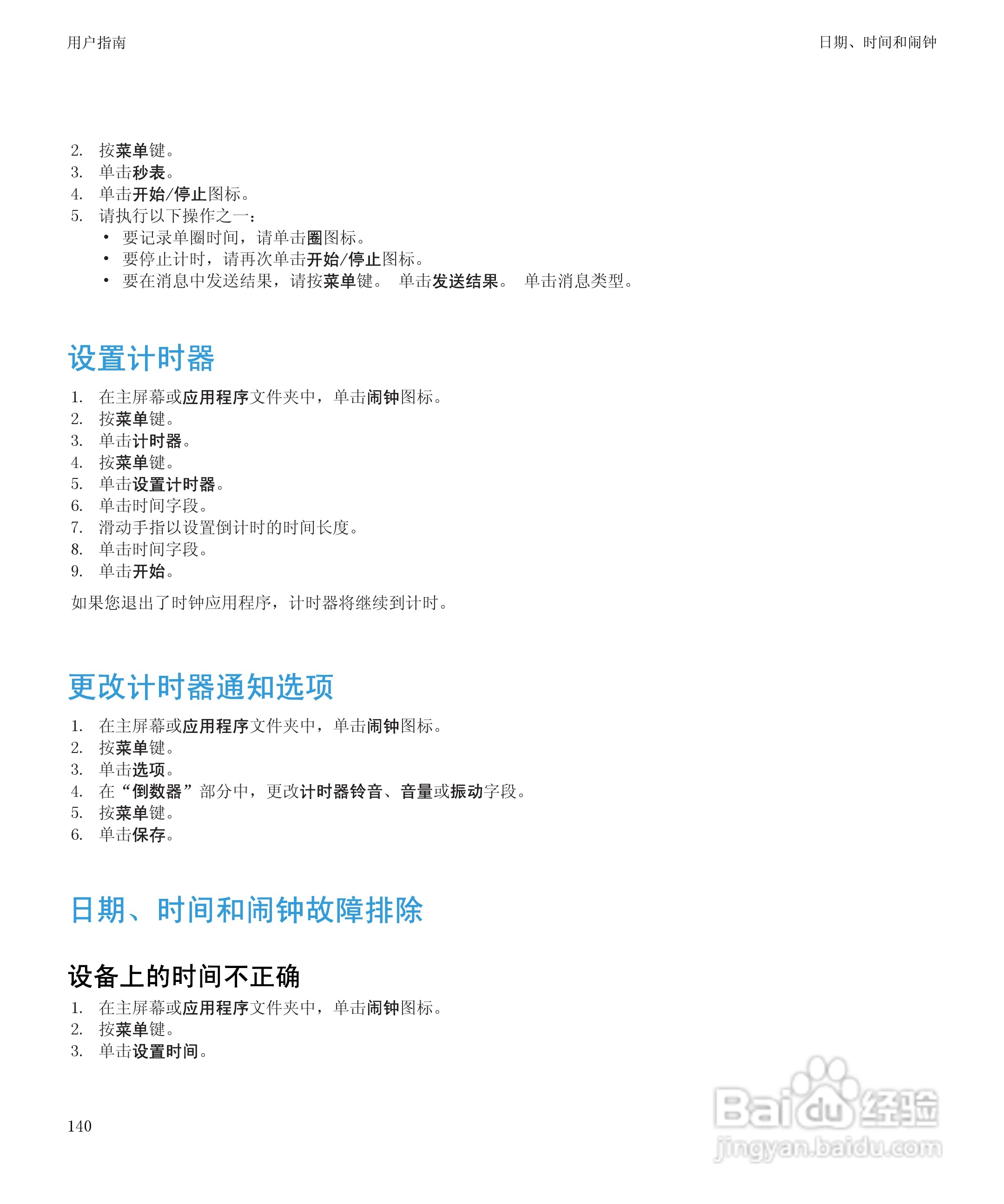 黑莓9530手机使用说明书:[15]