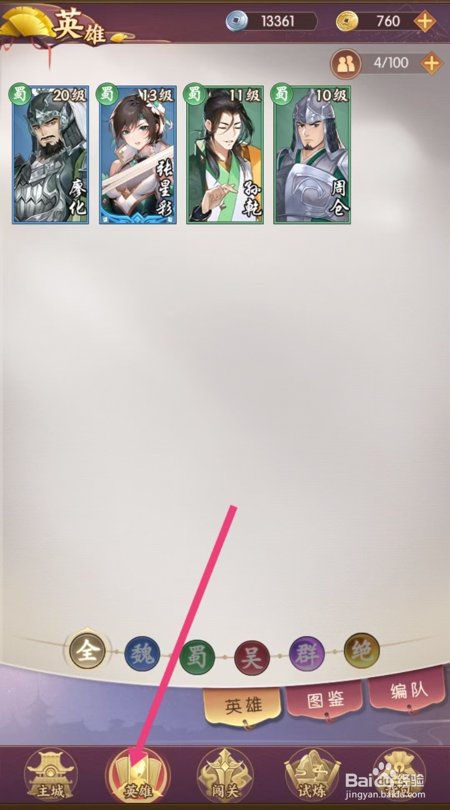 漫游五千年如何查看张星彩的【伤害增加】