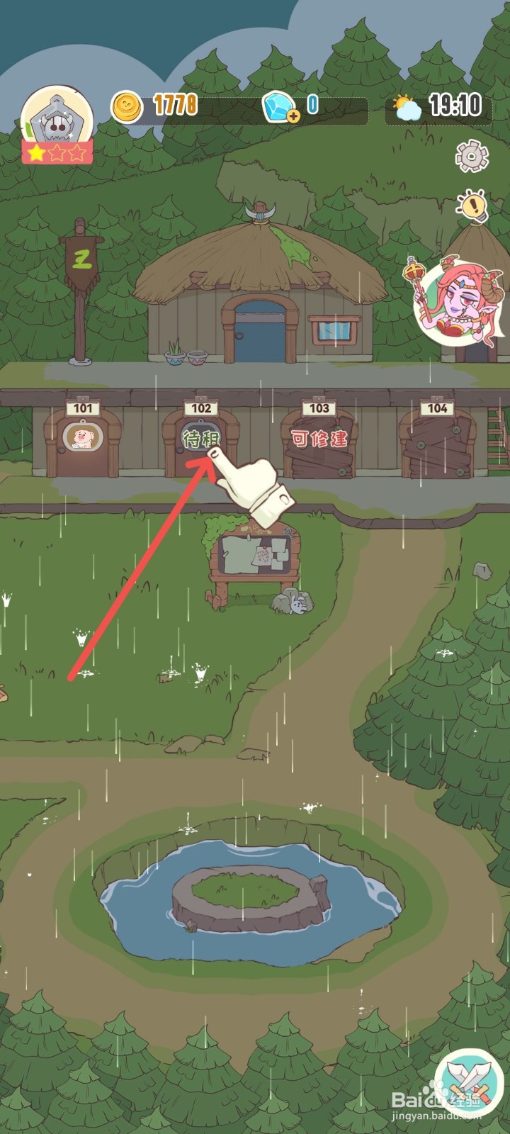 房东是魔王怎么出租102房间