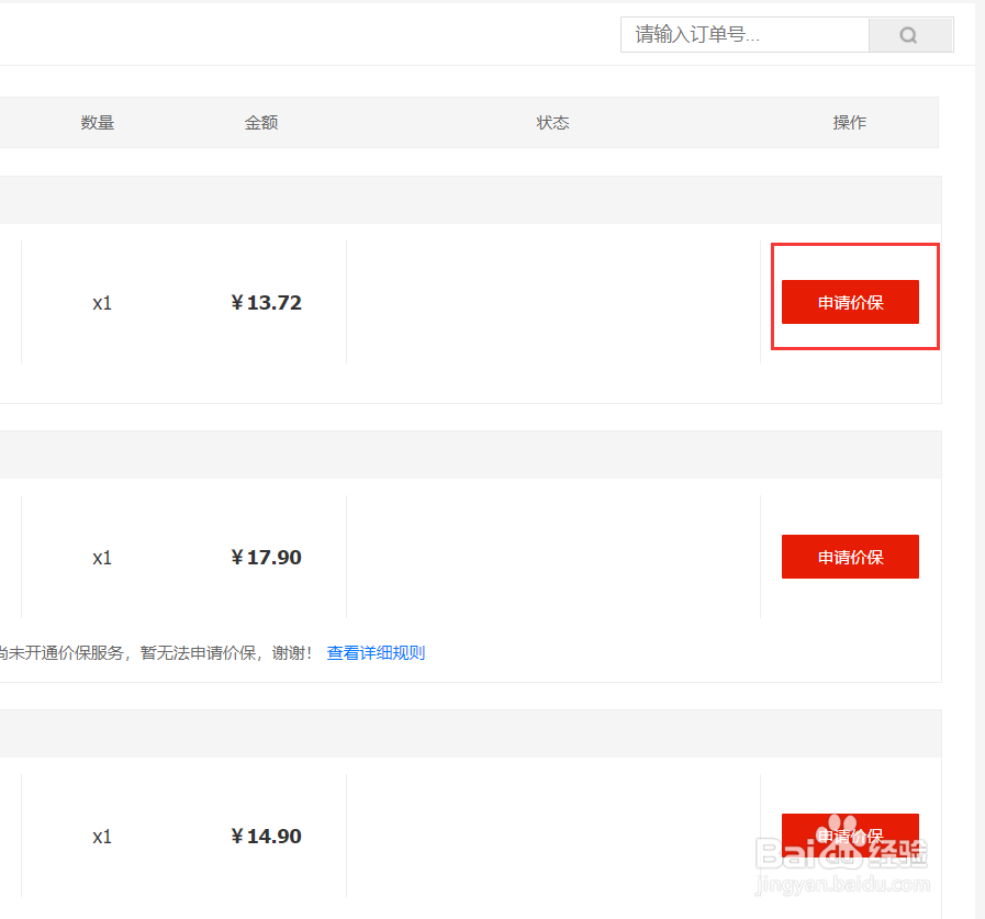 京东刚买了东西就降价了怎么办