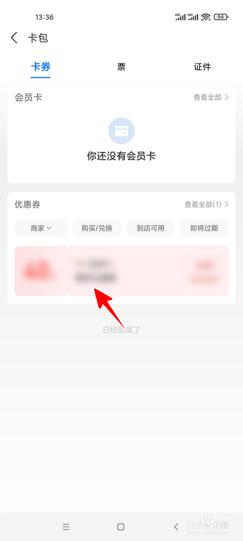 支付宝怎样查看已领优惠券的用法