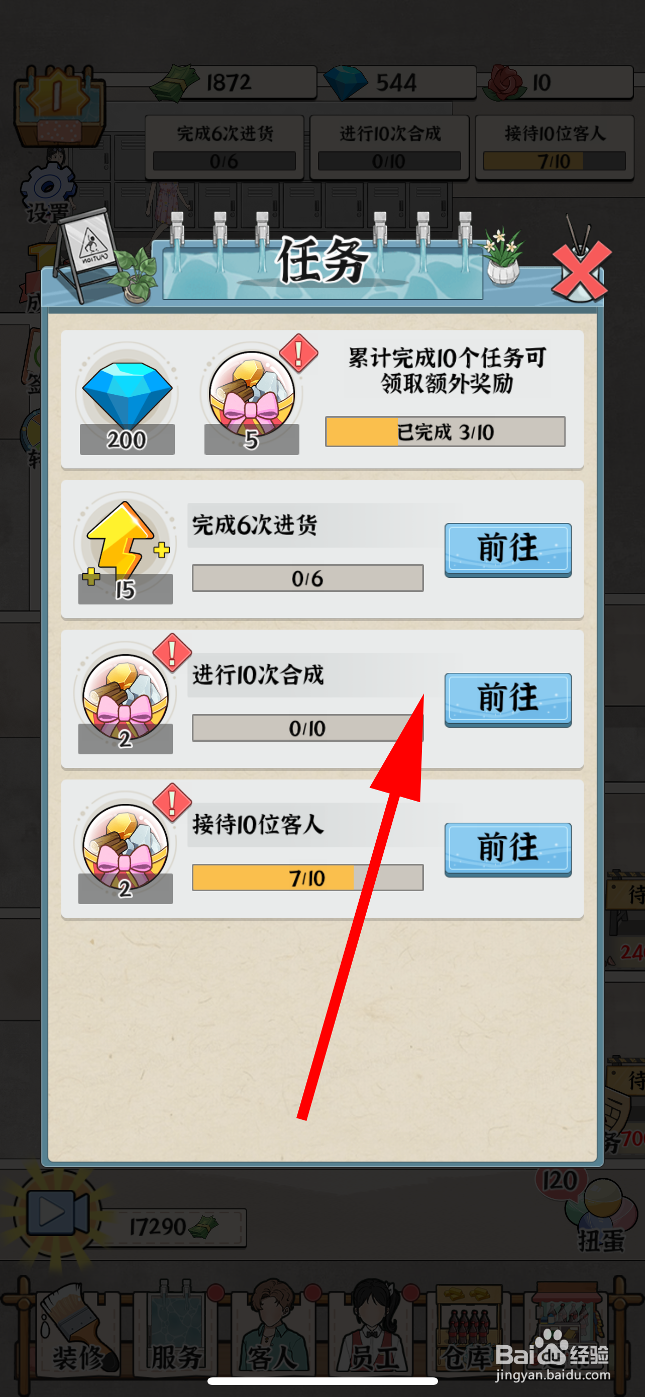 浴场之王仓库如何查看任务