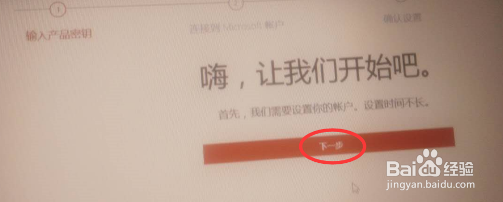 注册微软账户的步骤